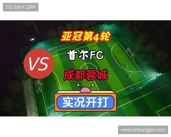 亚冠精英联赛 成都蓉城顽强守平首尔FC 0-0战平收获宝贵积分