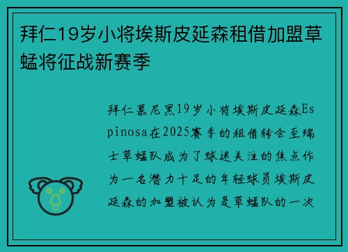 拜仁19岁小将埃斯皮延森租借加盟草蜢将征战新赛季