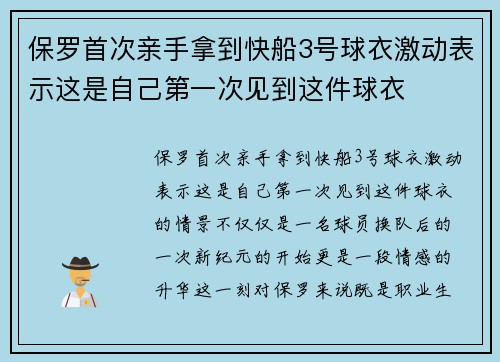 保罗首次亲手拿到快船3号球衣激动表示这是自己第一次见到这件球衣