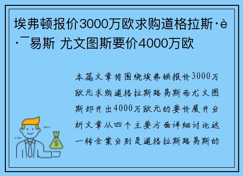 埃弗顿报价3000万欧求购道格拉斯·路易斯 尤文图斯要价4000万欧