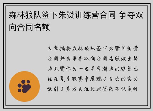 森林狼队签下朱赞训练营合同 争夺双向合同名额