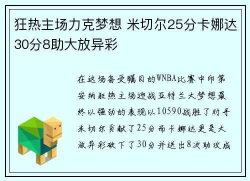 狂热主场力克梦想 米切尔25分卡娜达30分8助大放异彩