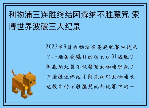 利物浦三连胜终结阿森纳不胜魔咒 索博世界波破三大纪录