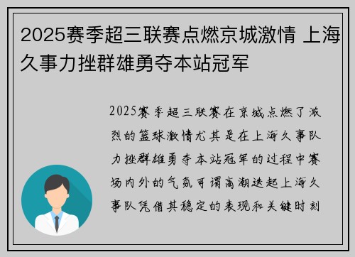 2025赛季超三联赛点燃京城激情 上海久事力挫群雄勇夺本站冠军