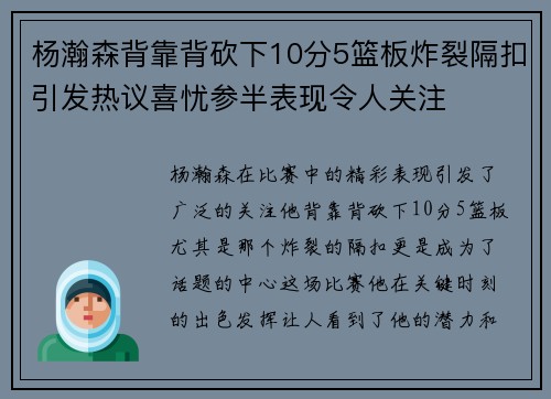 杨瀚森背靠背砍下10分5篮板炸裂隔扣引发热议喜忧参半表现令人关注